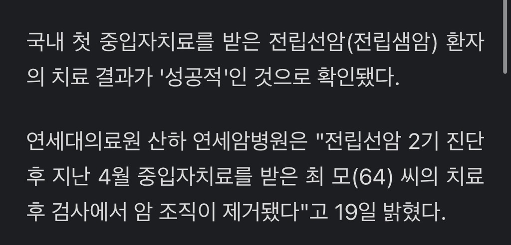 연세대 세브란스 병원 암치료 근황