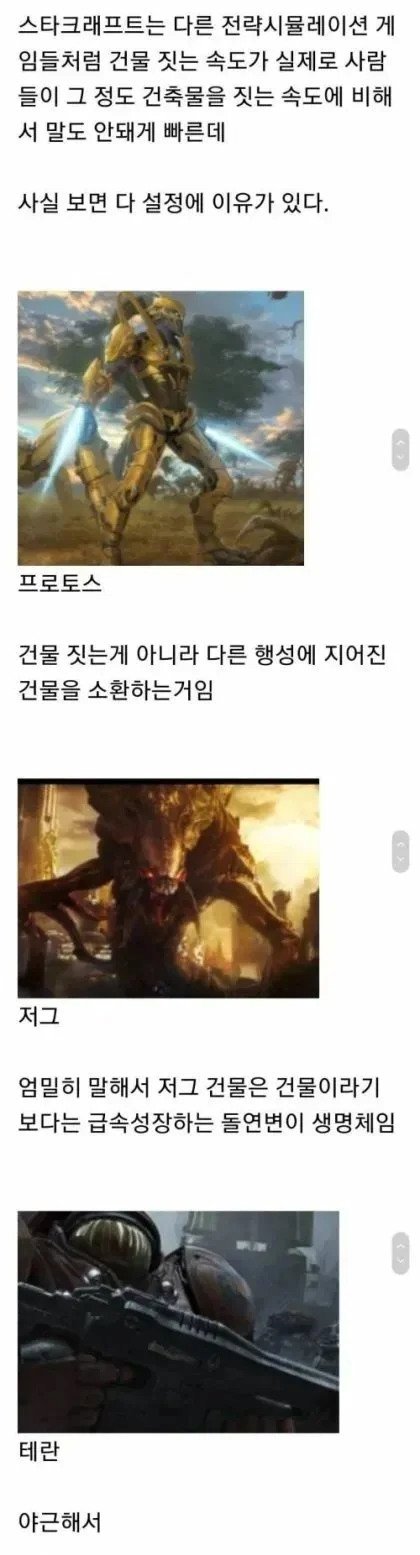 스타크래프트 건물이 굉장히 빨리 지어지는 이유