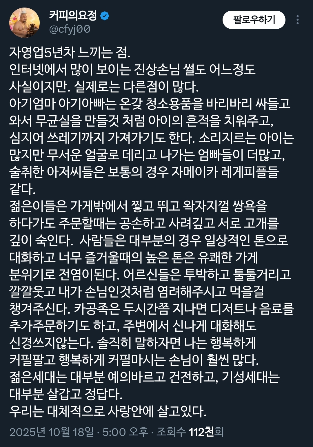 커피숍 자영업5년차가 느끼는 점