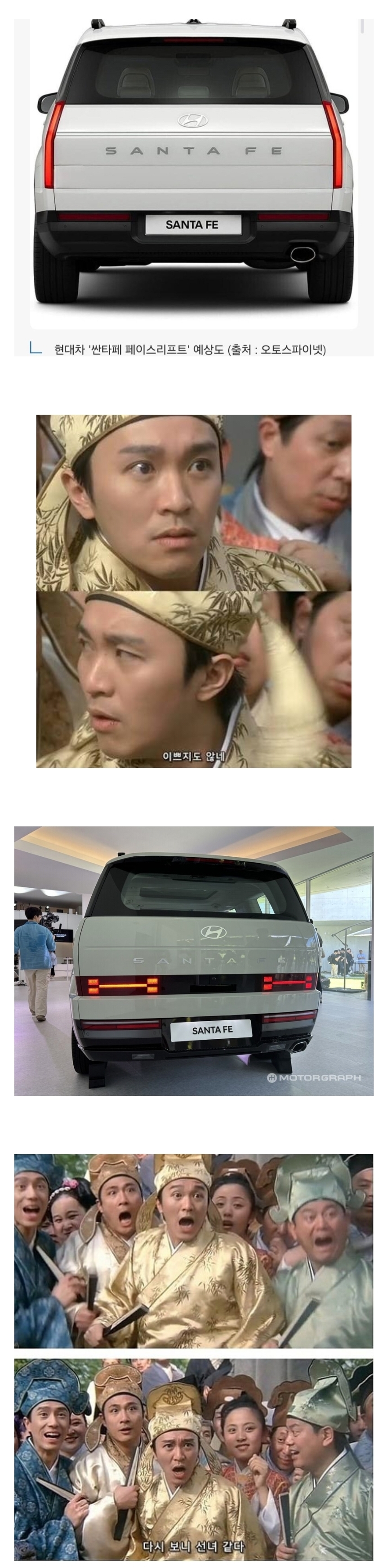 현대 싼타페 페이스 리프트 후면 예상도