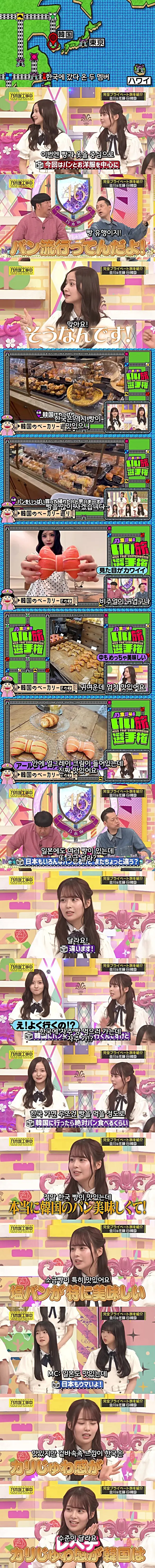 한국빵은 차원이 다르다는 일본 아이돌