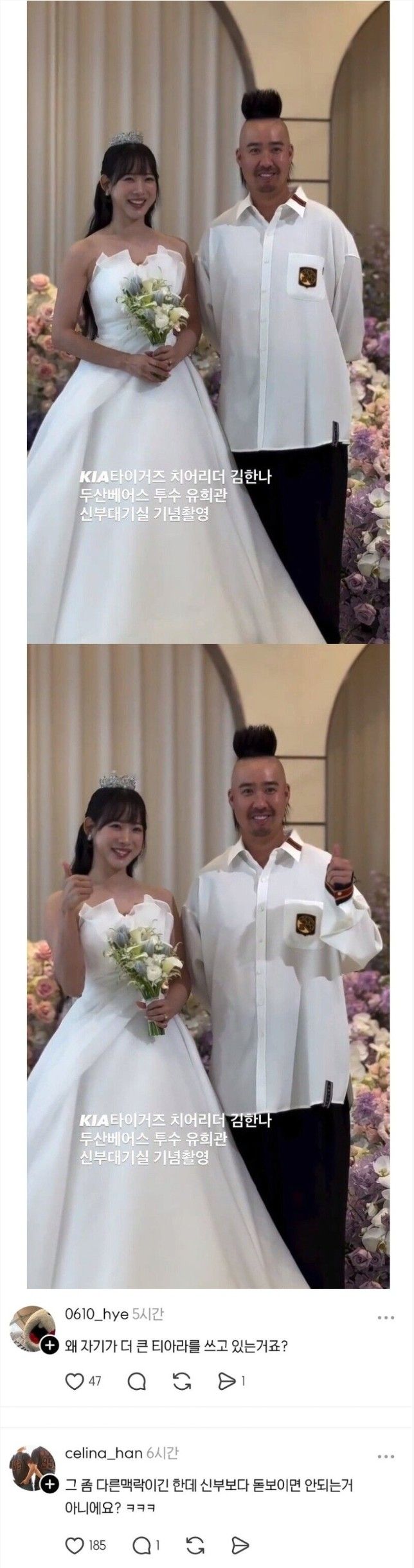 결혼식 민폐논란