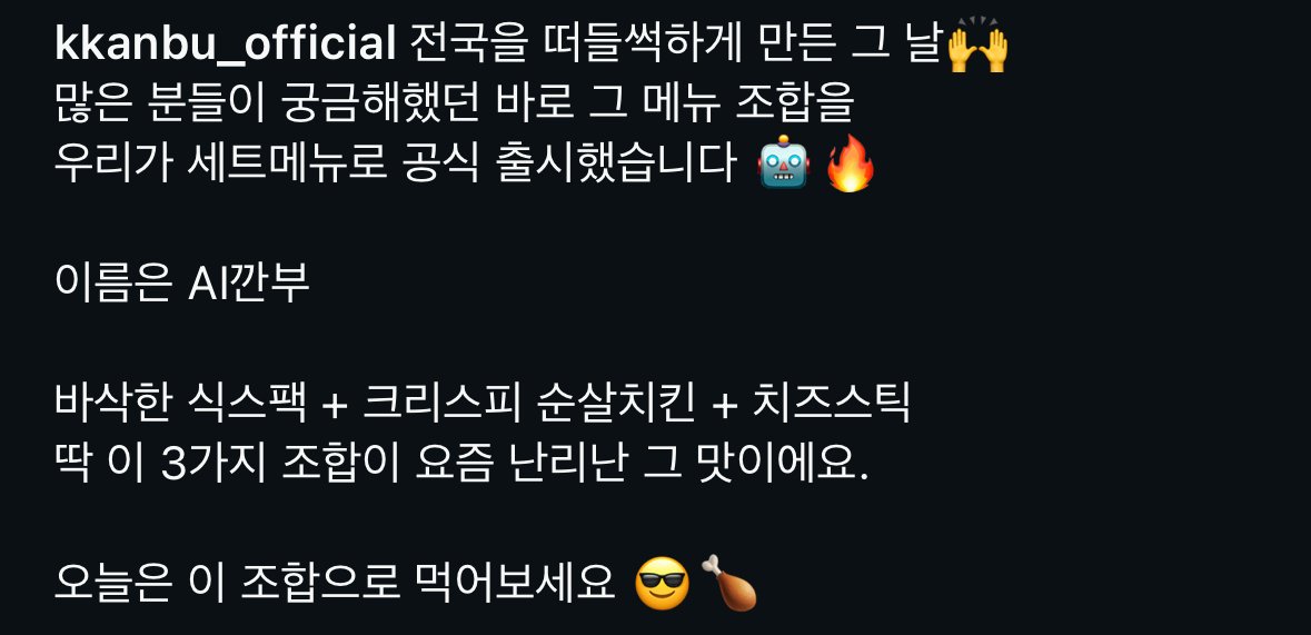 깐부치킨 삼자회동 에디션