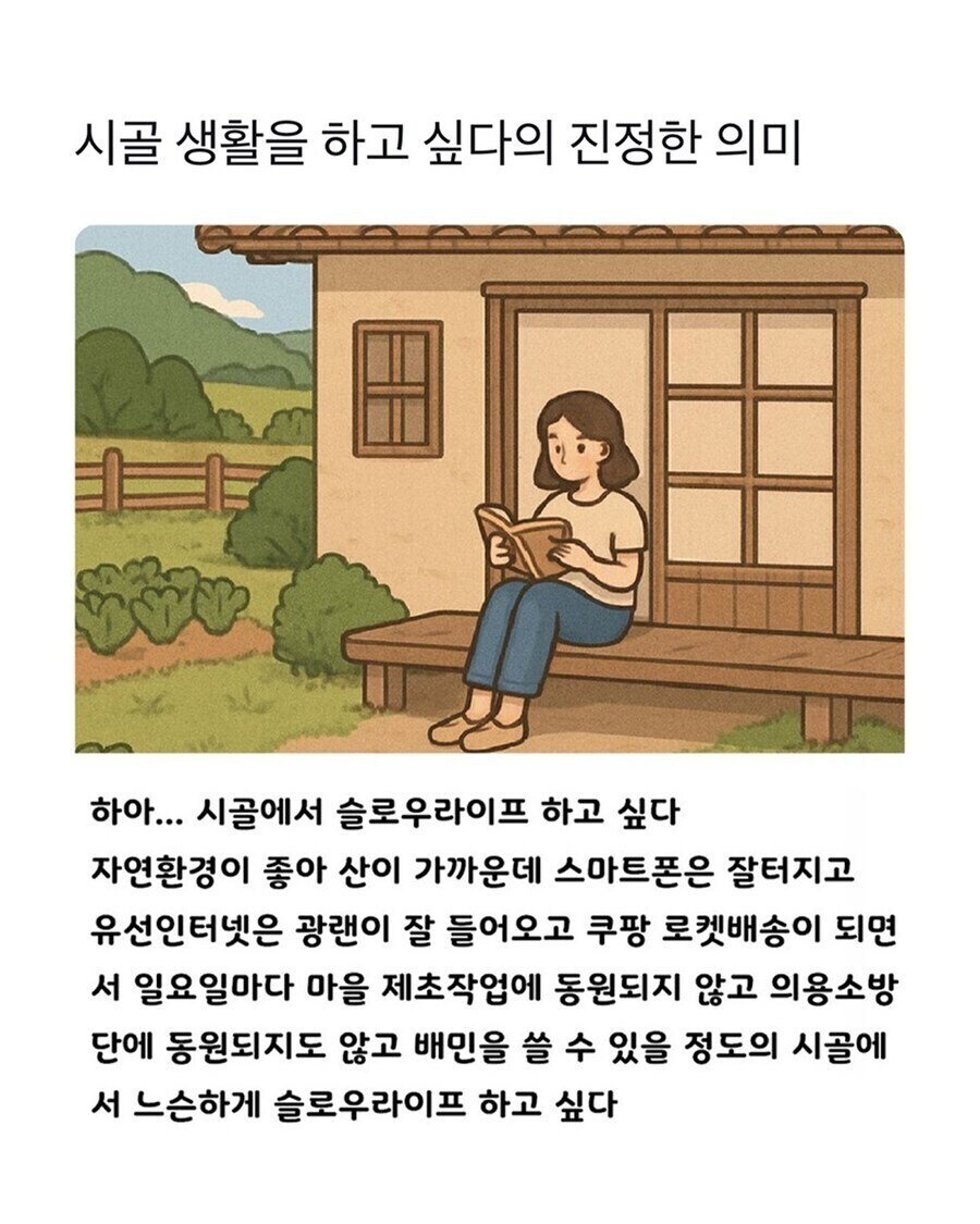 가끔 들리는 '시골에 살고 싶다'란?