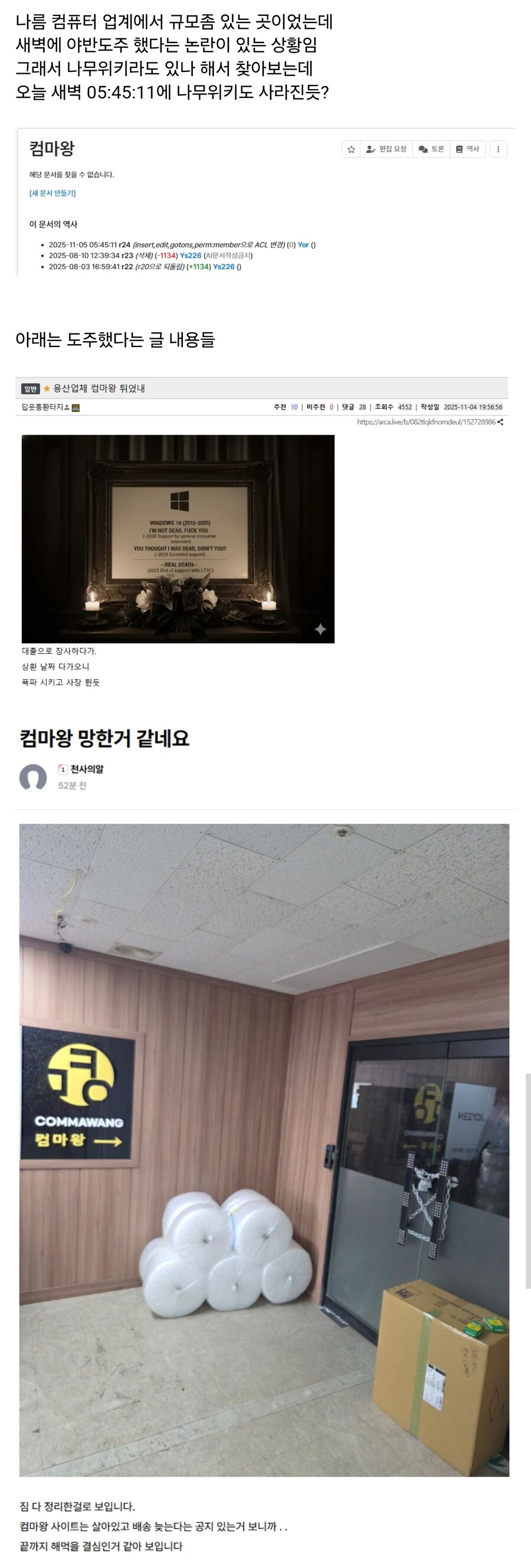 컴마왕 폐업 루머