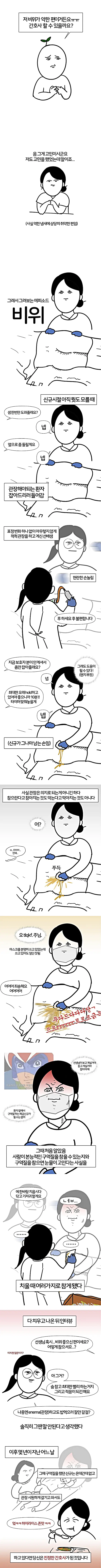 비위 약한데 간호사 할 수 있나여?