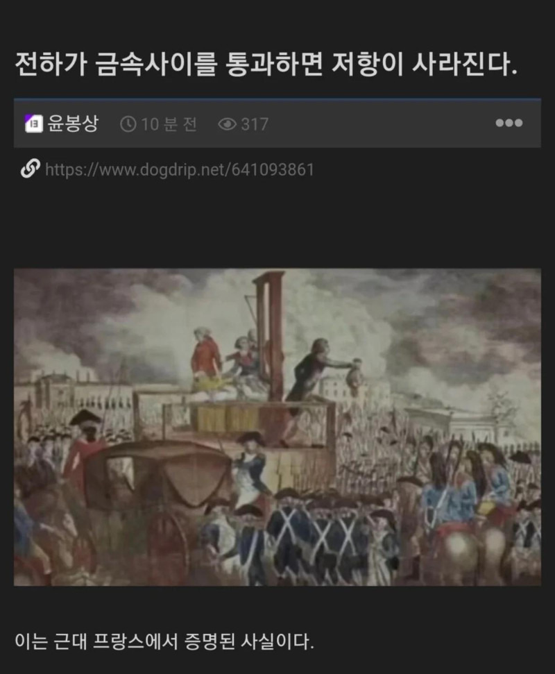 전하가 금속 사이를 통과하면 저항이 사라진다