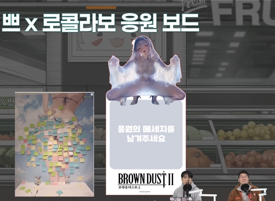 브라운더스트2의 응원보드