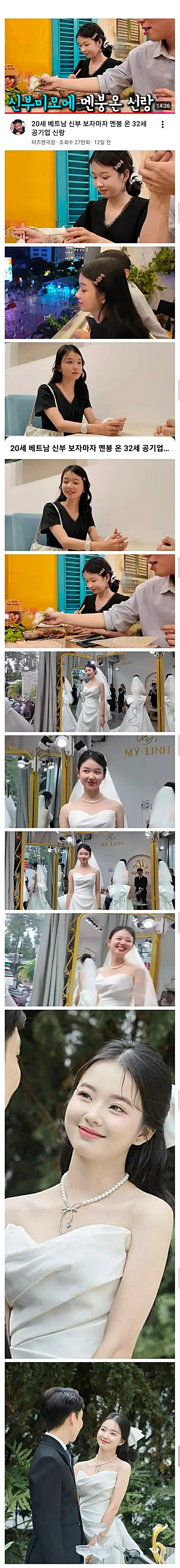 20세 베트남 신부랑 결혼한 32세 공무원 신랑